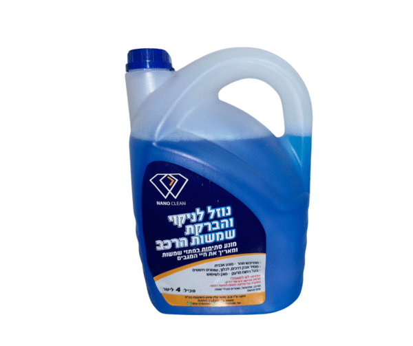 נוזל שמשות 4 ליטר